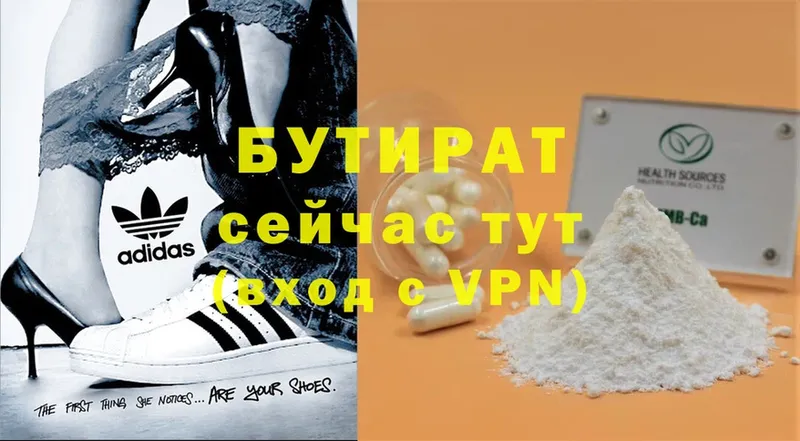 Бутират Butirat  Ужур 